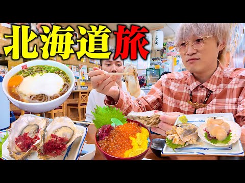 【大食い】大食い男と旅する3泊4日の北海道珍道中【ぞうさんパクパク】【Vlog】