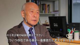 100年経営研究機構  後藤俊夫  「長寿企業は日本の宝」