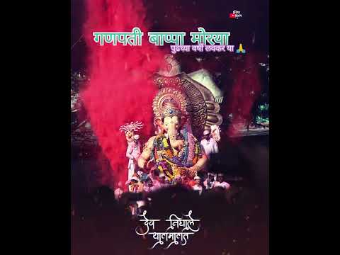 Ganpati Bappa Visarjan | Bappa Pudhchya Varshi Lavkar Ya | Ganpati Bappa Anant Chaturdashi Status 🙏