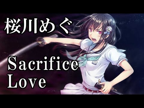 【再Up】sacrifice Love - 桜川めぐ 歌詞付き Full