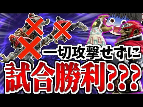 【スマブラSP】とあるテクを極めまくったら、ほぼ攻撃せずに試合に勝利してしまった魔王【ガノンドロフゆっくり実況part78】