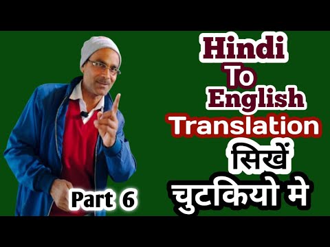 अब हम स्वतंत्र हैं in English ll Hindi से English में Translation करना सीखें  ll English kaise sikhe