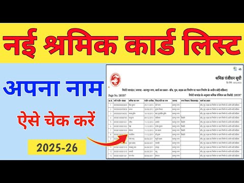 श्रमिक कार्ड लिस्ट कैसे देखे|Shramik Suchi Kaise nikale|shramik card list me apna naam kaise dekhe