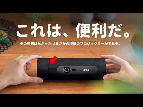 面倒な「アレ」を解決してくれるモバイルプロジェクターをご紹介します。