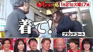 [Omoumai Store] Next episode preview (scheduled to air on January 21, 2025)