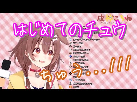 戌神ころね『はじめてのチュウ』が可愛い【ホロライブ】Korone Inugami "My First Kiss"