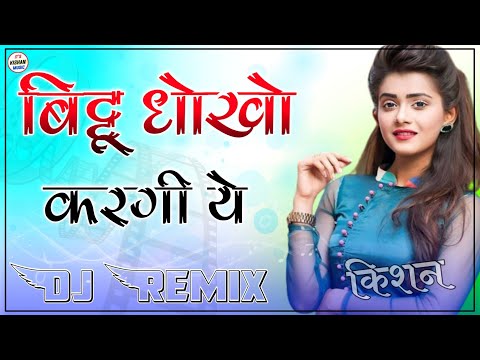 Bittu Dhokho Kargi Ye Dj Remix | Full Power Extra Bass Mix | Kai Milgo Aashiq Dusro Dj Remix Song