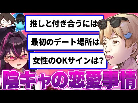 【神回】陰キャから『恋愛相談』を募集したら純粋すぎてヤバかったｗｗｗｗ【おっP/あーずかい/毒ヶ衣ちなみ】