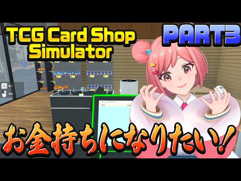 【TCG Card Shop Simulator】お金持ちになる!!!!!!!