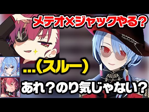 メテオ×ジャックのBL営業を提案するが徹底スルーされるマリン船長ｗ【ホロライブ 切り抜き/宝鐘マリン/星街すいせい】