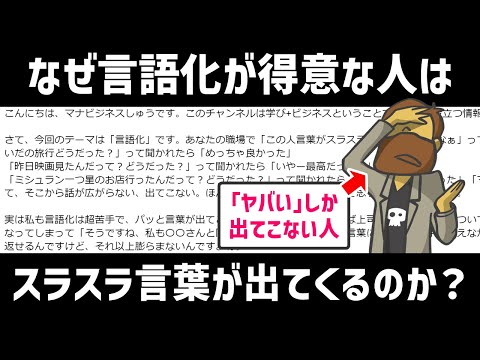 【話し方】なぜあの人は自分の考えをスラスラ言語化できてしまうのか？