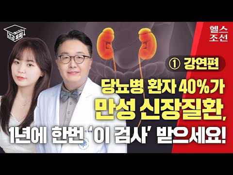 조용히 진행되는 당뇨병신장질환, 초기 약물 치료로 투석 막아야