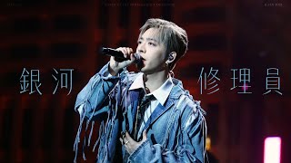 [#4k fancam]  250111 Edan Lui 呂爵安 Focus《銀河修理員》 Katch of life WOLF(S)五堅情 x DEAR JANE