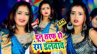 #VIDEO_SONG_2021 - दूनू तरफ से रंग डलवाव || Prashadi Lal Yadav || Dunu Taraf Se Rang Dalawab