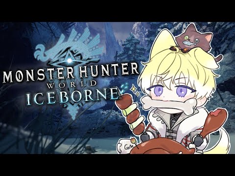 【MHW:IB】wanwan hunting monmon【NIJISANJI EN | Sonny Brisko】