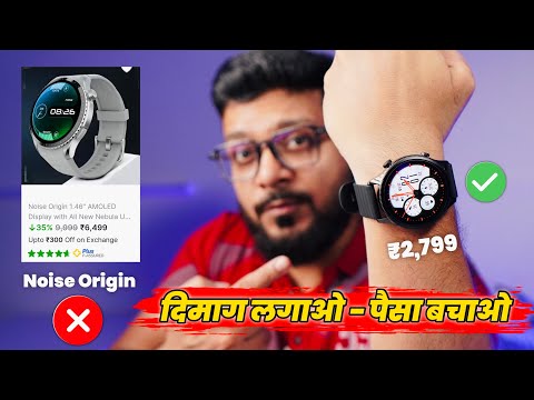 Don’t buy Noise Origin Smartwatch