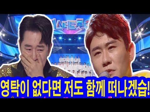 ‘미스터트롯3’ 촬영 중단! 영탁이 '미스터트롯3'에서 하차한다는 소식 이후 시청률이 급격히 하락했다.MC 붐이 격분하여 소리쳤다:"영탁이 없다면 저도 함께 떠나겠습!" 웬일이야?