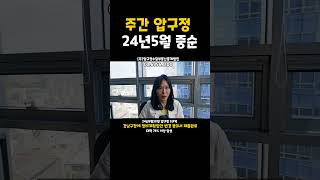 #압구정5구역 정비계획입안 동의서 #주간압구정 #압구정수달 #압구정한양