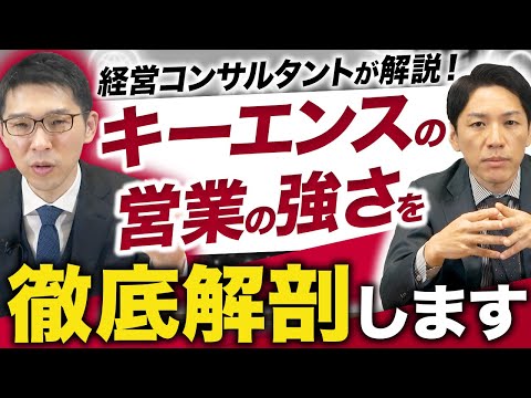 【キーエンスの営業はなぜ強い？】営業組織を支えるの5つの仕組み【コンサルタントが完全解説】