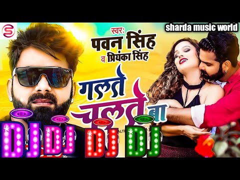 #Galte #Chalte Ba #Pawan Singh #Bhojpuri Song Video 2021