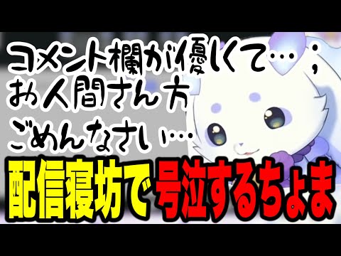 配信に寝坊するがコメント欄の優しさに泣いてしまうるんちょま【にじさんじ切り抜き/ルンルン/】