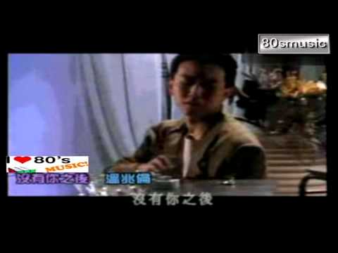 懷舊區 溫兆倫 沒有你之後 黑膠版 1990