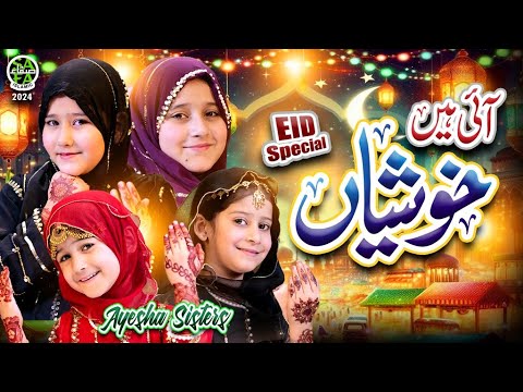 New Eid Nasheed 2024 | Eid Ka Din Aaya Hai | Ayesha Sisters | Aayi Hai Khushiyan | Safa Islamic