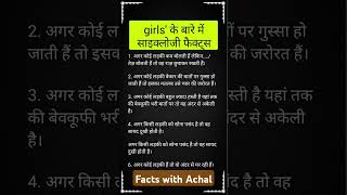 #Achal u tube family #viral facts #viralshortvedio#trending #viralreels #viralvedio #pshycologyfacts