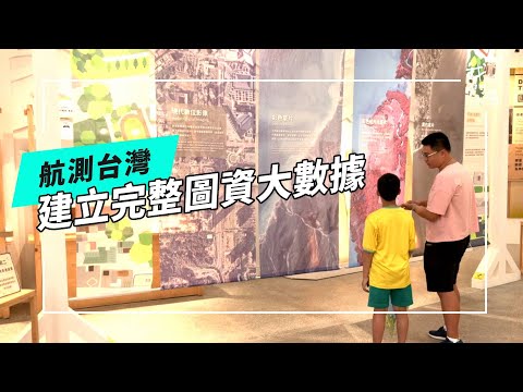 《航測台灣》勾勒國土的數據容顏｜建立完整圖資大數據(公視我們的島 第1288集 2024-12-30)