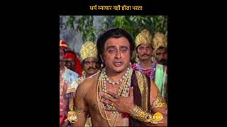 Ramayan Dialogue Status | रामायण डायलॉग | धर्म व्यापार नहीं होता भरत!