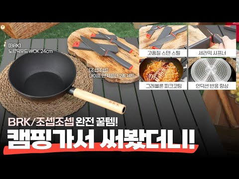 캠핑용품 고민이세요? #캠핑장비 #캠핑요리 #요리하기 #추천템