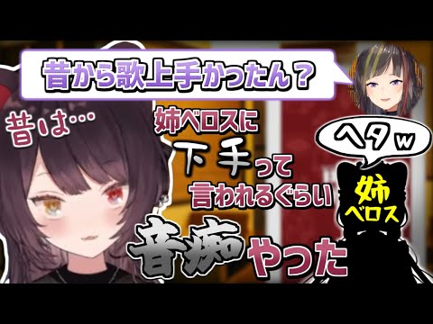 姉ベロスに「下手」と言われるほど音痴だった過去を語る戌亥とこ【にじさんじ/切り抜き】