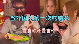 对饮食要求简单的外国人，来中国第一次吃脑花，会是怎样反应？