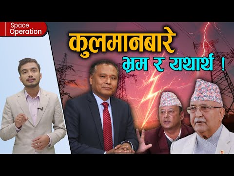 सरकार र कुलमान बिचको लडाइको नालीबेली ( प्रमाण सहित) || Space Operation ||