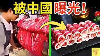 被中國曝光的黑心食物！牛肉卷、豬臘肉、饅頭集體塌房！你吃了幾個？