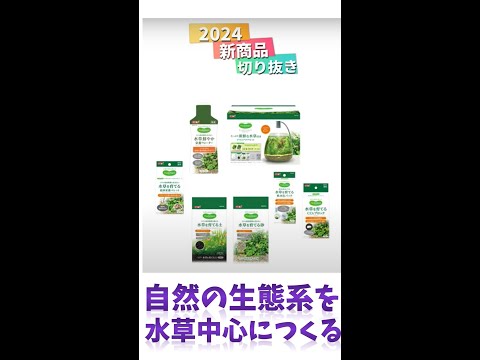 2024新商品　MeGreenシリーズ　切り抜き！