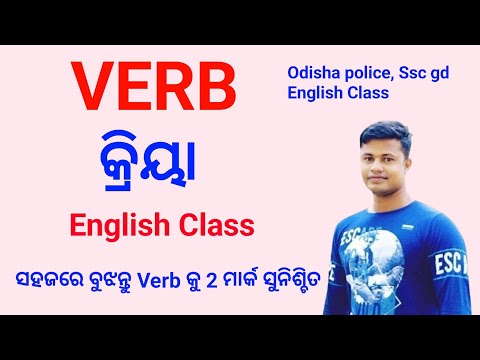 Class 15 Verb English Class, Odisha Police SSC GD online class