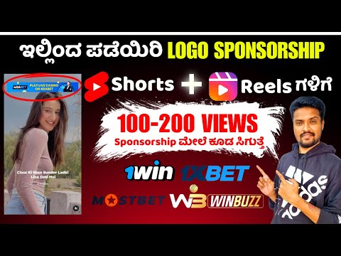 How to Get Logo Sponsorship For Instagram Reels and YouTube Shorts | 1 win sponsorship How to Get