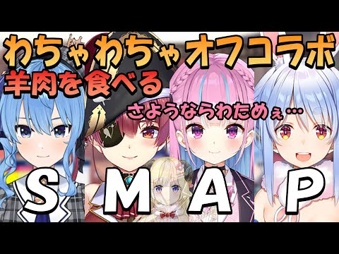 【すまっぺ】4人のオフコラボ＋α【ホロライブ/兎田ぺこら切り抜き】