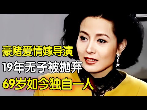 挤走田歌嫁二婚尤小刚，婚后19年不生娃被抛弃，如今69岁孤单一人#明星风云路