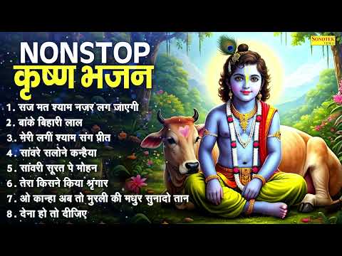 सज मत श्याम नजर लग जायेगी || Jyoti Tiwari || Nonstop Krishan ji Ke Bhajan || krishan Bhajan