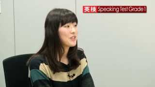 英検 / Speaking Test 1級