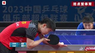 【2023乒超联赛总决赛CTTSL】孙颖莎 VS 范思琦 打疯了！孙颖莎与范思琦拼至17-15｜ 女团决赛 2023.12.24 2023 China Super League