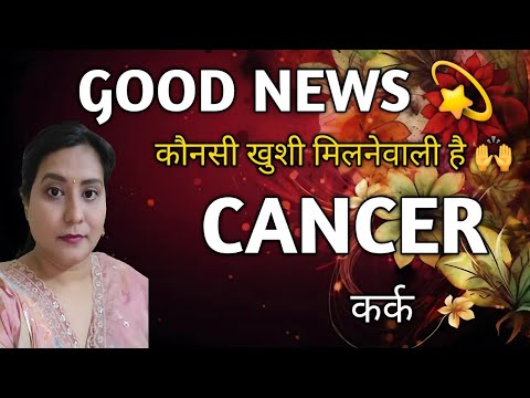 CANCER ✨️कर्क राशि🦋 GOOD NEWS WHAT IS COMING|TAROT READING| TIMELESS 🌈🎉🎁💫