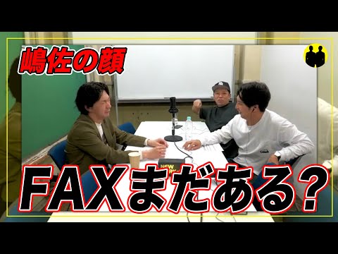 【ニューヨーク】FAXってまだある？【切り抜き】