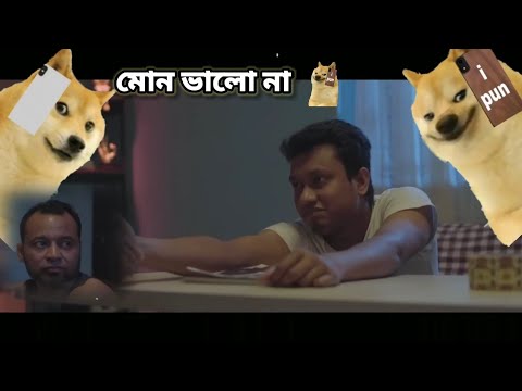 আজকে আমার মোন ভালো নেই ☹️☹️/শিমুল