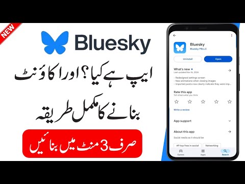 Bluesky App Review | Bluesky Par Account Banane Ka Tarika | Bluesky App Par Account Kaise Banaye