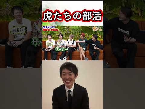 虎たちの部活【株本切り抜き】【虎ベル切り抜き】【年収チャンネル切り抜き】【2022/11/02】