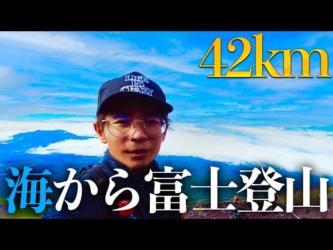 富士山頂3776mを目指して海抜0mから走ります【42km】