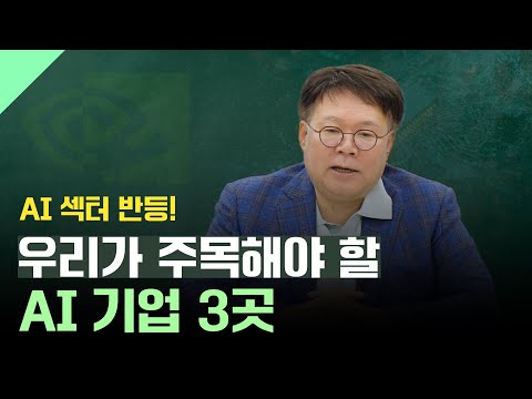 AI섹터 반등... 새로운 기회가 찾아오고 있습니다.ㅣ1교시 투자길잡이